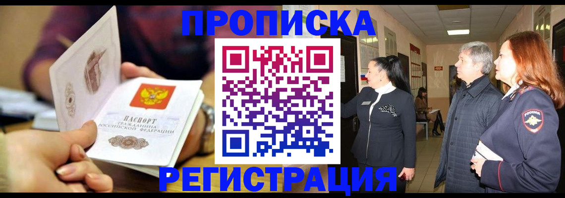 прописка штамп в Полевском