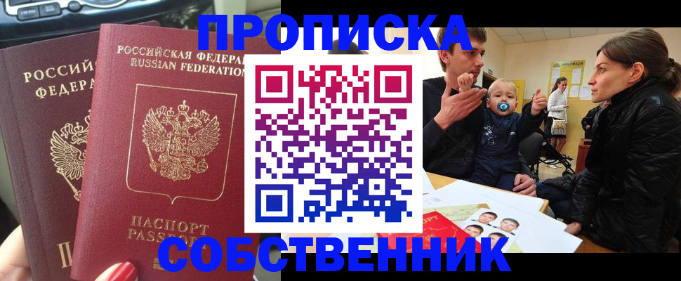 прописка в квартире в Полевском